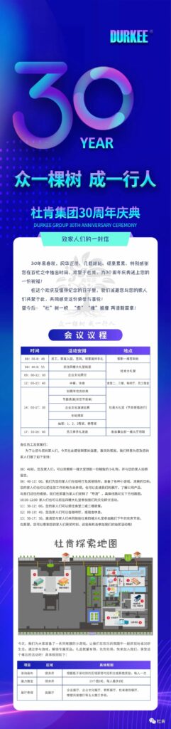 南宫娱乐30周年庆典安排