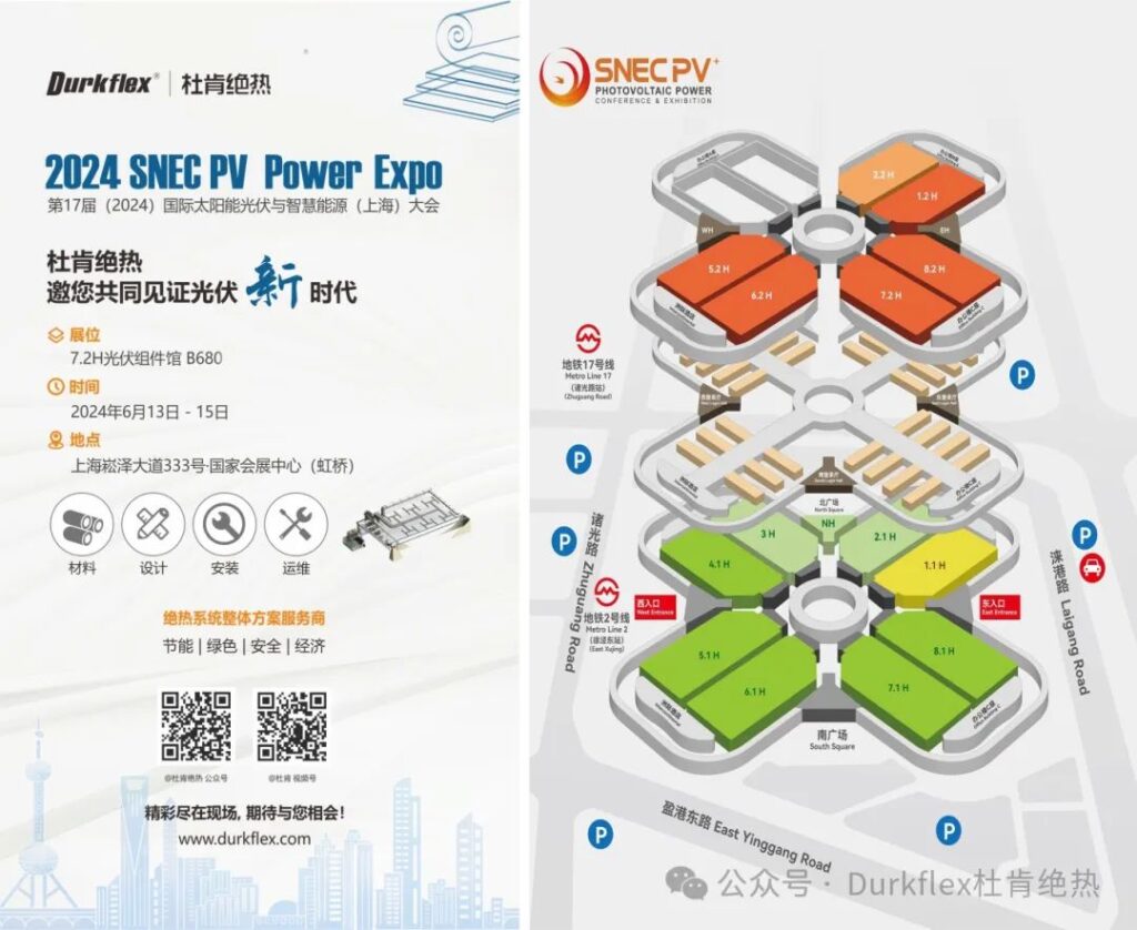 南宫娱乐绝热Durkflex光伏展约请函